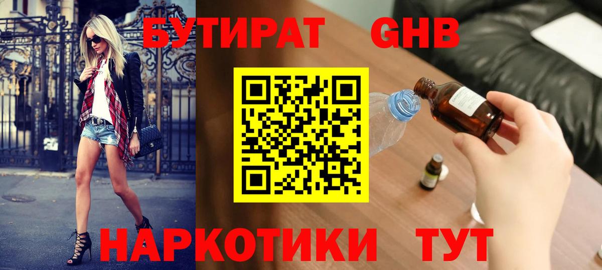 Краснотурьинск  Бутират оксибутират  Вход с VPN 