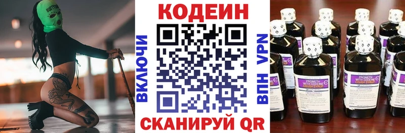 Кодеин напиток Lean (лин)  купить наркотики сайты  mega ССЫЛКА  Краснотурьинск 